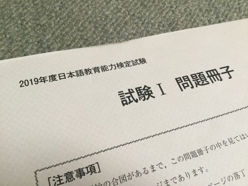 試験Ⅰ問題冊子