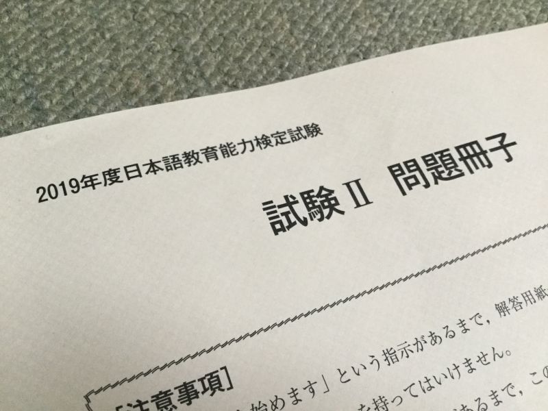 試験Ⅱ問題冊子